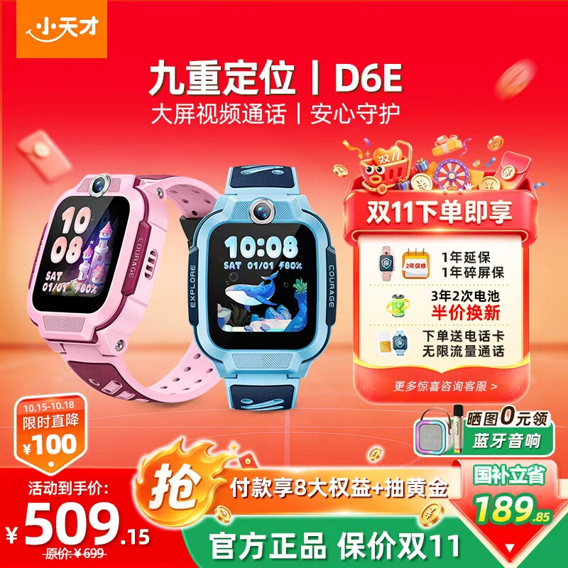 【新品上市】小天才电话手表D6E新款儿童4G全网通大屏幕视频通话精准定位d5防水小学生智能手表正品官方旗舰