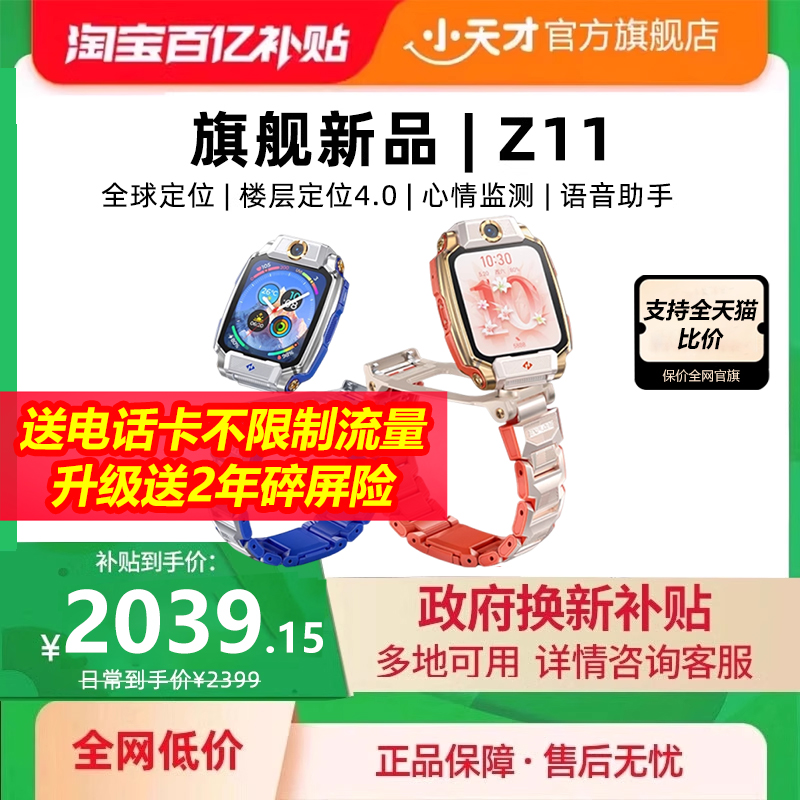 小天才少年版z11新品上市