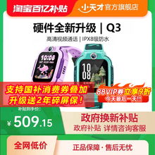 【政府补贴15%】小天才电话手表Q3儿童4G全网通U5视频通话精准定位生活防水学生Q2A智能手表正品官方旗舰店