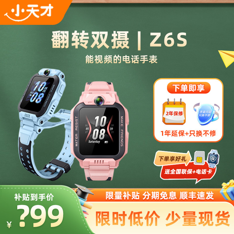 【官方正品】Z6S小天才电话手表儿童防水定位学生4G全网通智能手表旗舰店前后双摄视频官方旗舰店Z6S