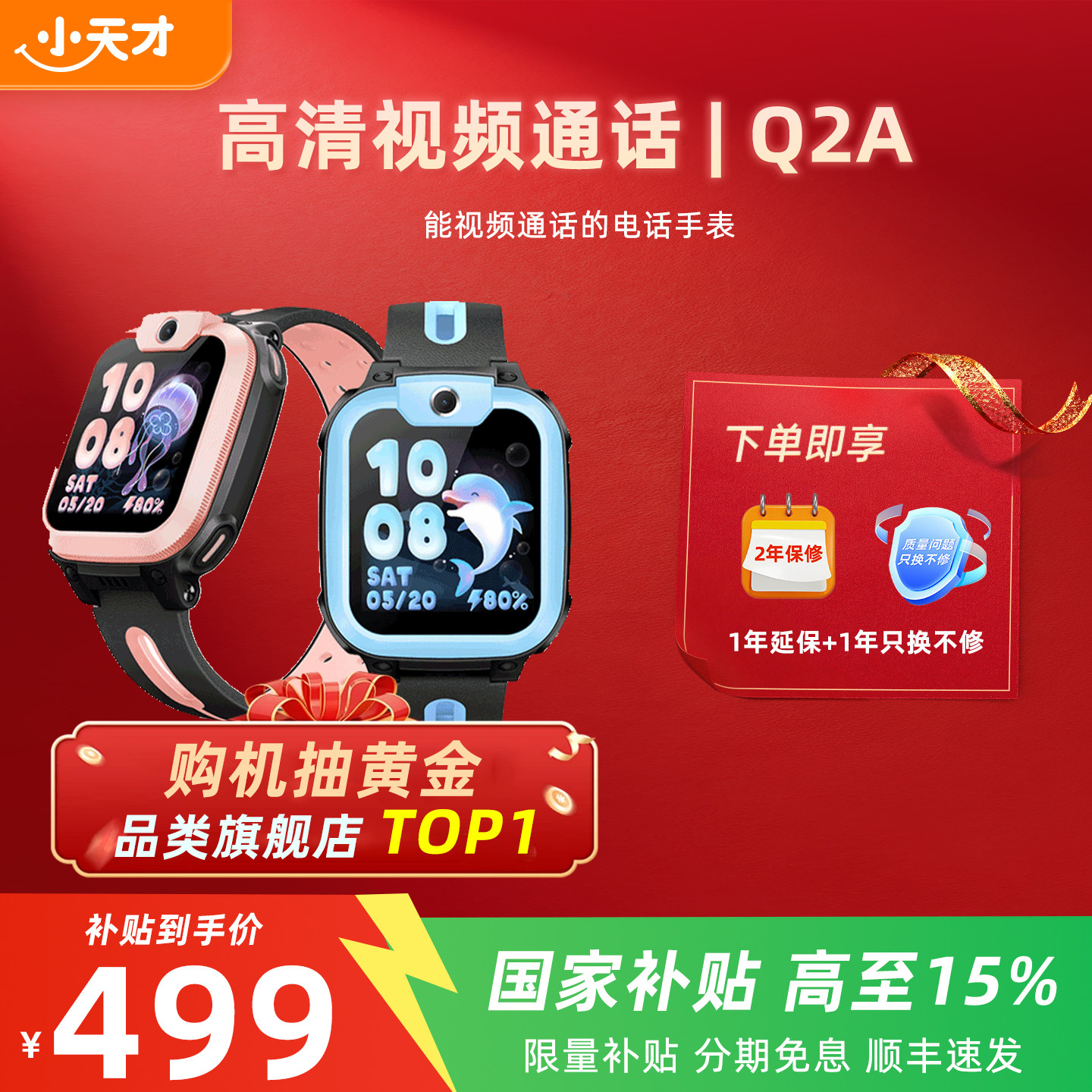 【付款！抽黄金】小天才电话手表Q3新款儿童4G全网通U5视频通话精准定位防水学生智能手表正品官方旗舰