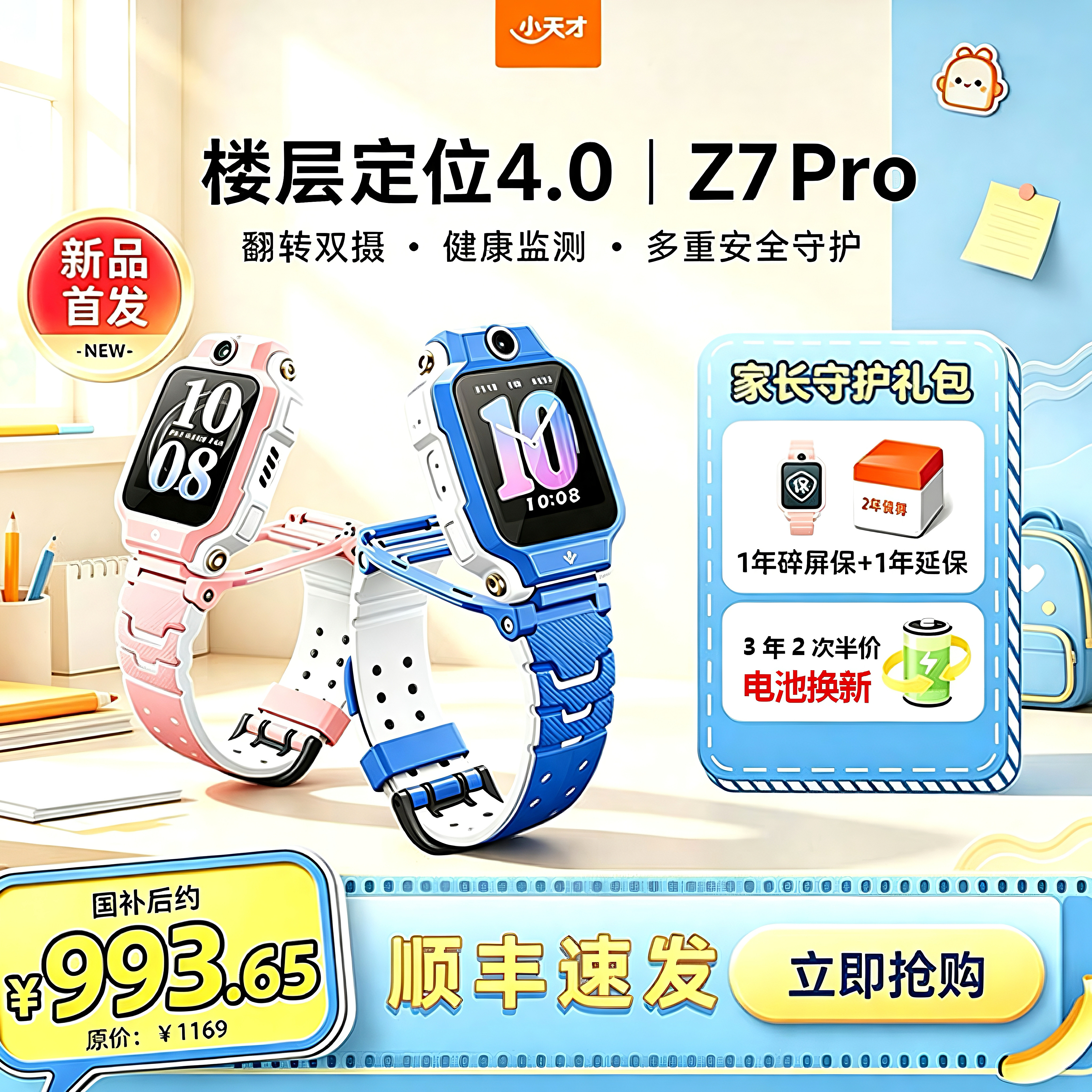 【新品上市】小天才z7pro电话手表新款儿童4G全网通高清视频通话楼层精准定位4.0学生智能手表正品官方旗舰z7