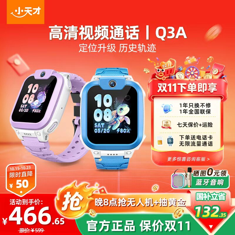 【抢！价保双11】小天才电话手表Q3A儿童4G全网通视频通话q3a精准定位防水小学生智能电子手表正品官方旗舰店