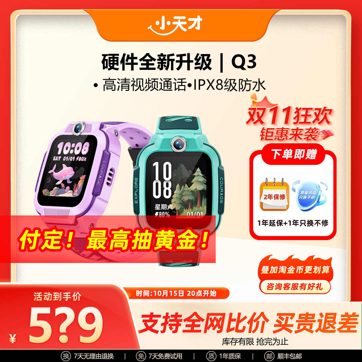 【付尾款！抽黄金】小天才电话手表Q3新款儿童4G全网通U5视频通话精准定位游泳防水学生智能手表正品官方旗舰
