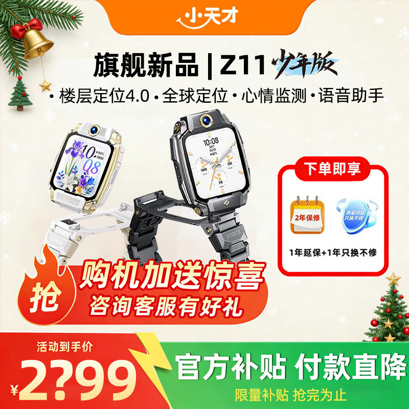 小天才Z11少年版电话手表