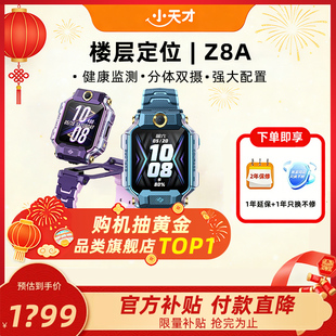 旗舰店 小天才电话手表Z8A儿童防水定位中小学生4G全网通精准定位翻转双摄视频通话官方正品 当天发货