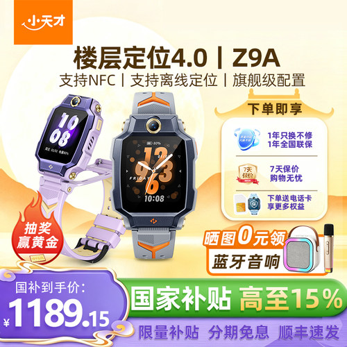小天才旗舰Z9A翻转双摄4G全网通