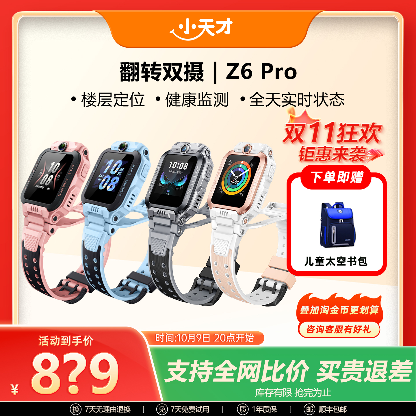 楼层定位 前后双摄