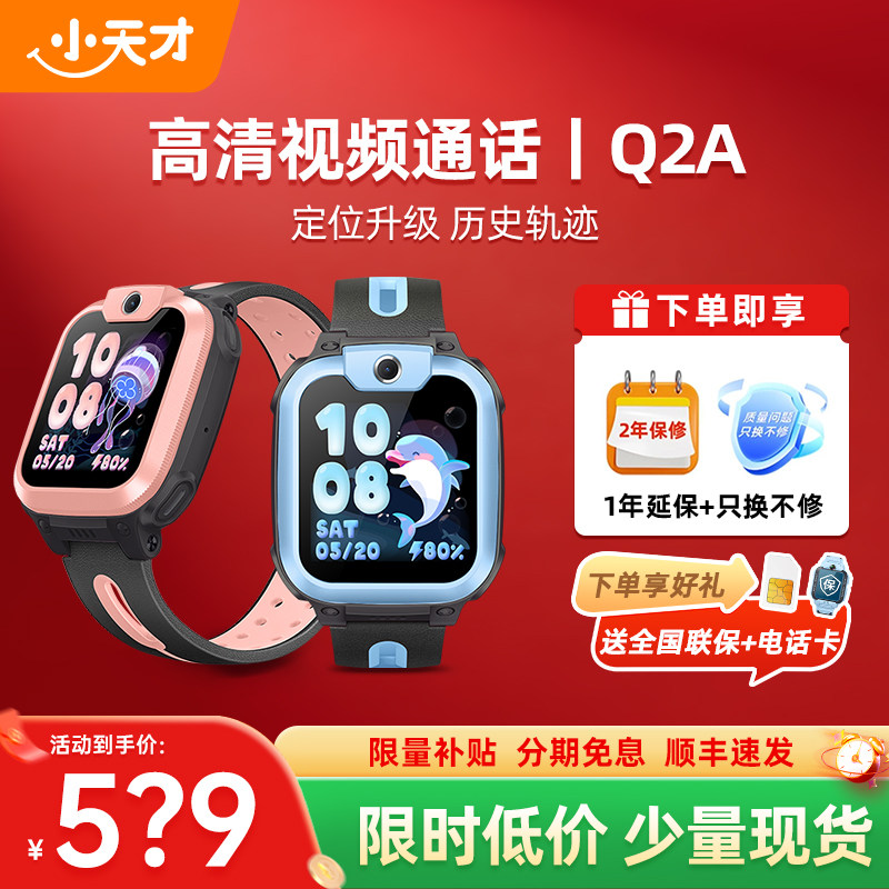 小天才儿童电话手表4G视频通话