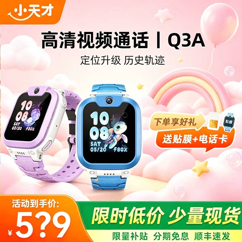 小天才电话手表Q3A全网通4G定位图片