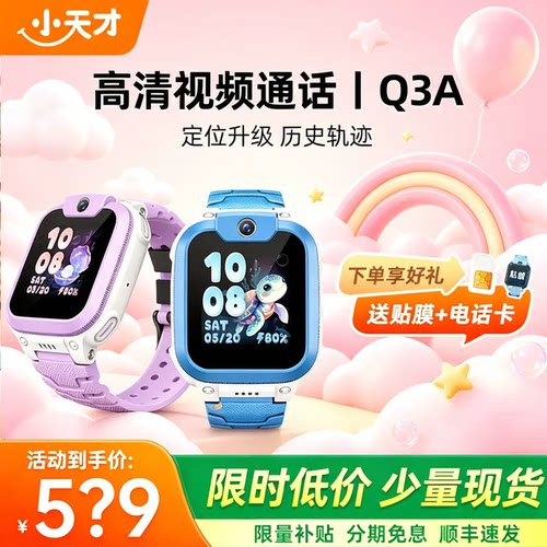 小天才电话手表Q3A全网通4G定位
