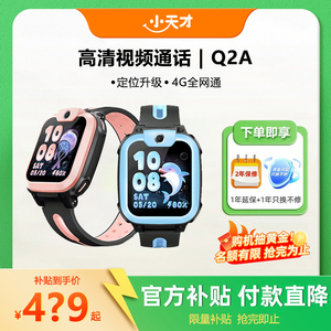 【官方正品】小天才电话手表新款Q2A视频通话4G全网通定位小学生儿童电话手表智能防水官方正品旗舰店