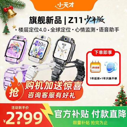 【新品上市】小天才电话手表Z11少年版新款中小学生儿童防水智能精准定位4G全网通视频通话官方正品旗舰店