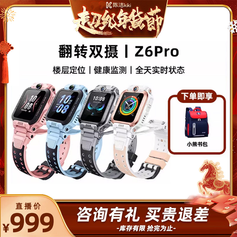【付尾款！k姐年货节】小天才电话手表z6pro防水定位4G全网通儿童官方旗舰店正品z6儿童腕表学生安全防护手表,智能设备,智能儿童手表,淘宝优惠券,粉丝福利购,淘宝优惠卷