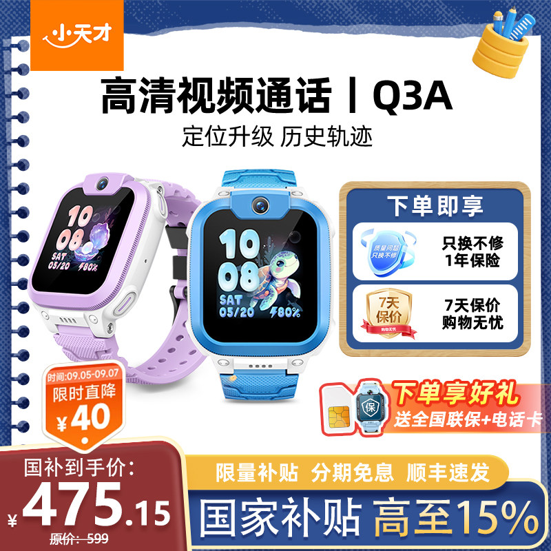 小天才电话手表新款Q3A视频通话图片