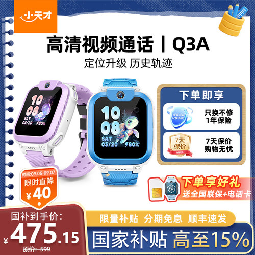 小天才电话手表新款Q3A视频通话