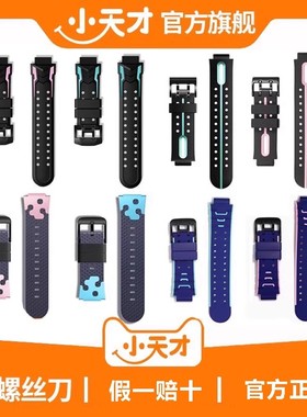 【官方正品】小天才电话手表Z8A/Z7A/Z6S/Z6Pro/Z6/Z5/Q2A/Q1R/Q1C硅胶表带全型号通用