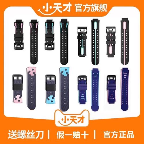 【官方正品】小天才电话手表Z8A/Z7A/Z6S/Z6Pro/Z6/Z5/Q2A/Q1R/Q1C硅胶表带全型号通用