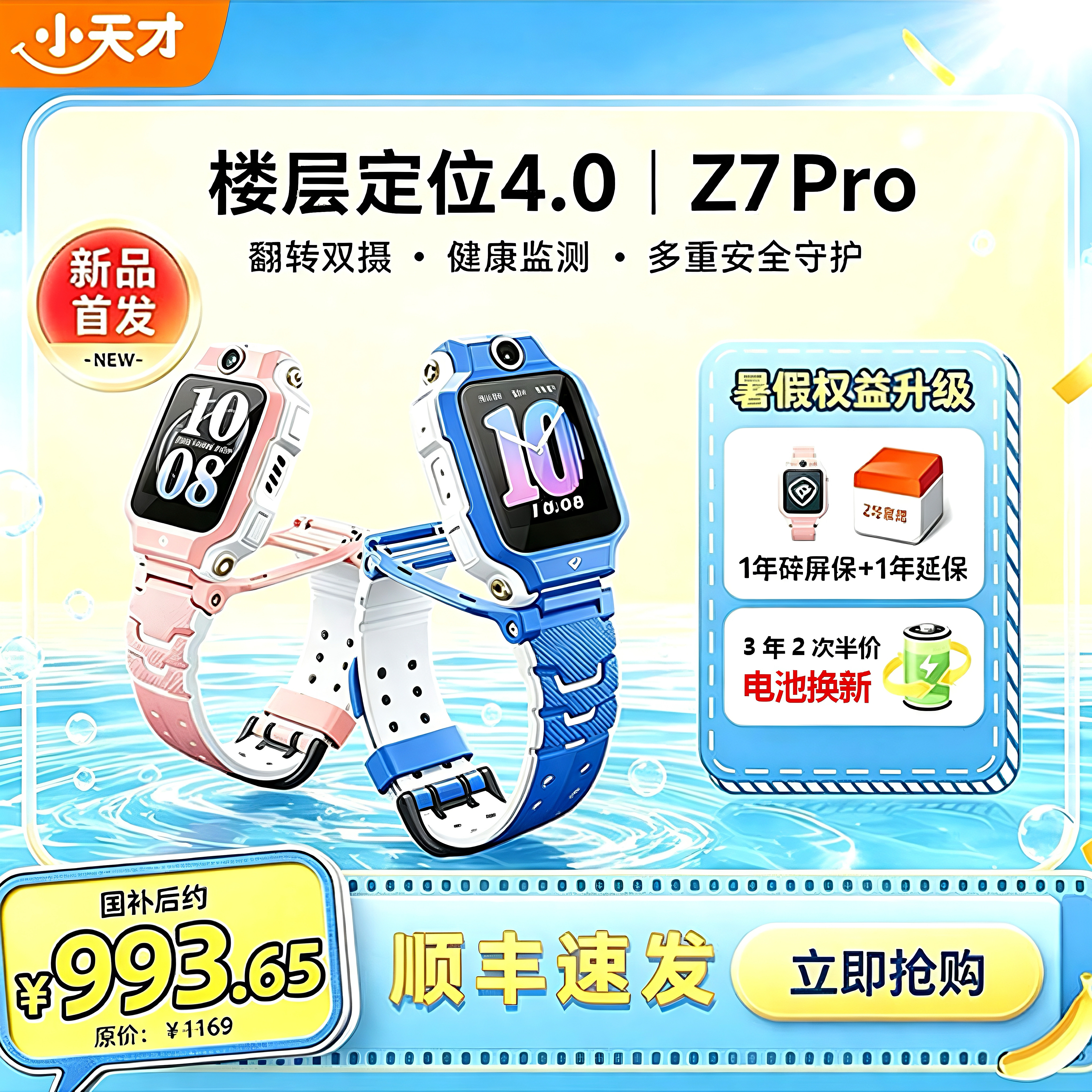 【官方新品】全新款小天才电话手表Z7pro楼层定位4G全网通视频通话官方旗舰店正品儿童中小学生安全防护手表