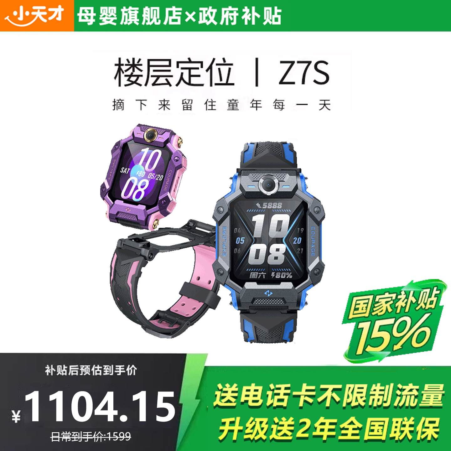 【政府补贴15%】小天才电话手表Z7S儿童防水定位中小学生4G全网通翻转双摄视频通话交友可摘下官方正品旗舰店