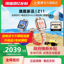 【政府补贴15%】小天才电话手表新款Z11哪吒学生儿童少年Z9防水智能定位4G全网通视频通话Z10官方正品旗舰店