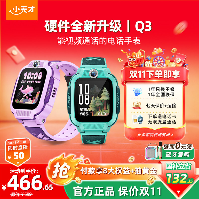 【国家补贴15%】小天才电话手表新款Q3A视频通话4G全网通定位小学生入门Q3智能儿童电话手表官方正品旗舰店