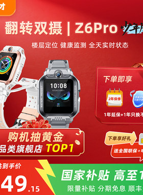 【国家补贴15%】 小天才电话手表Z6Pro少年版前后双摄精准楼层定位4G全网通儿童学生视频通话防水正品旗舰店