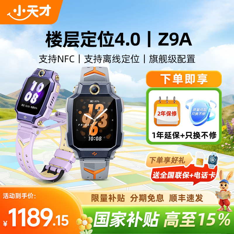 【重磅新品Z9A】小天才电话手表Z9A儿童防水中小学生4G全网通NFC精准楼层定位翻转双摄视频通话官方正品旗舰