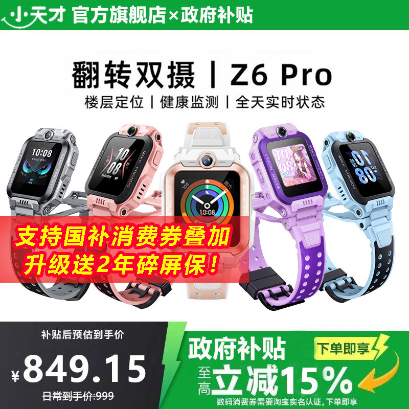 �����Ҳ���15%�� С��ŵ绰�ֱ�Z6Pro�����Ҷ����������ˮ��Ӿ��λ4Gȫ��ͨ��ͯѧ����Ƶͨ��˫���콢��