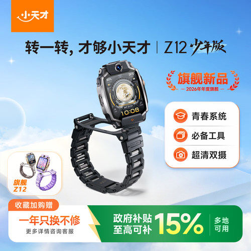 小天才儿童电话手表双摄翻转视频