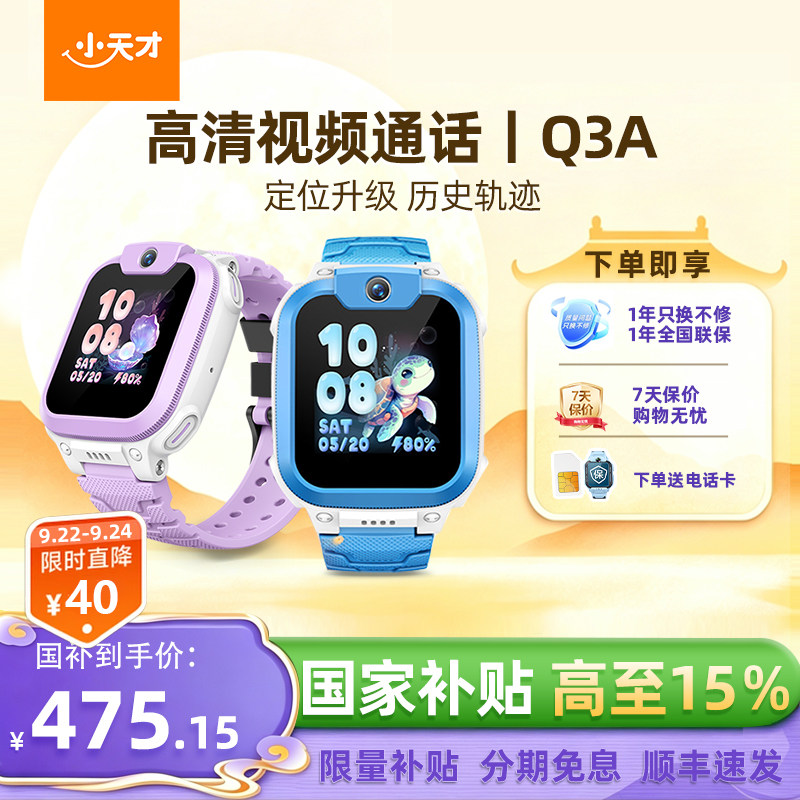 小天才电话手表4G全网通视频通话图片