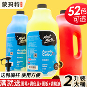 蒙玛特丙烯颜料大桶装 墙绘手绘大容量室内外墙壁画彩绘涂墙画2L白