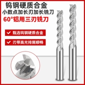 速发整金硬钨质钢刃合体加长小数点高光镜洁面刀立铣刀铝紫铜专用