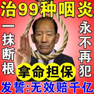 速发咽喉药咽炎炎慢性咽炎根除贴喉咙肿物发炎有痰异痛感专用神器