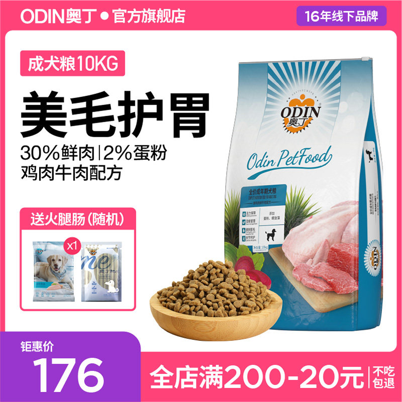 速发狗食成犬专萨主食20斤金毛用阿耶摩拉斯加 通用型包邮10kg
