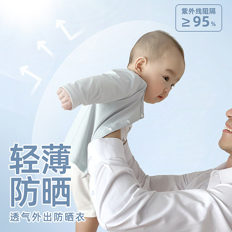 婴儿防晒衣服男宝宝开衫透气夏季薄款外套儿童夏天空调衫上衣