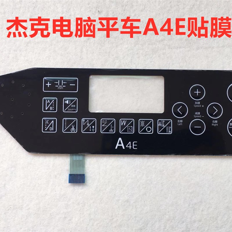 电脑平车A45E贴膜面板显示屏幕操作面板贴膜电控按键膜