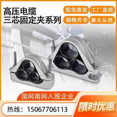 速发三芯品字型高压电缆固定夹卡JG -1-2--4-5-6P抱箍具线管夹