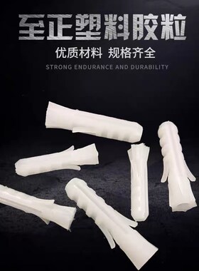 速发至正胶涨六角膨胀白色粒标6厘6mmM8厘螺栓膨胀管国塞工厂一件