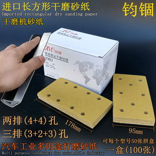速发长方形干磨砂纸5*178MM干磨机砂纸业植绒汽车家具木工背打磨