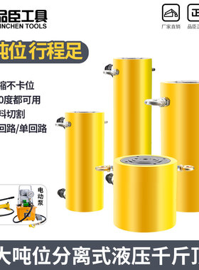 速发品油分离式液臣千斤顶大吨位150T200T00T分体横向超薄油压压