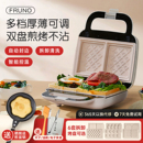 FRUNO双盘三明治机早餐机家用多功能可拆卸盘华夫饼轻食机面包机