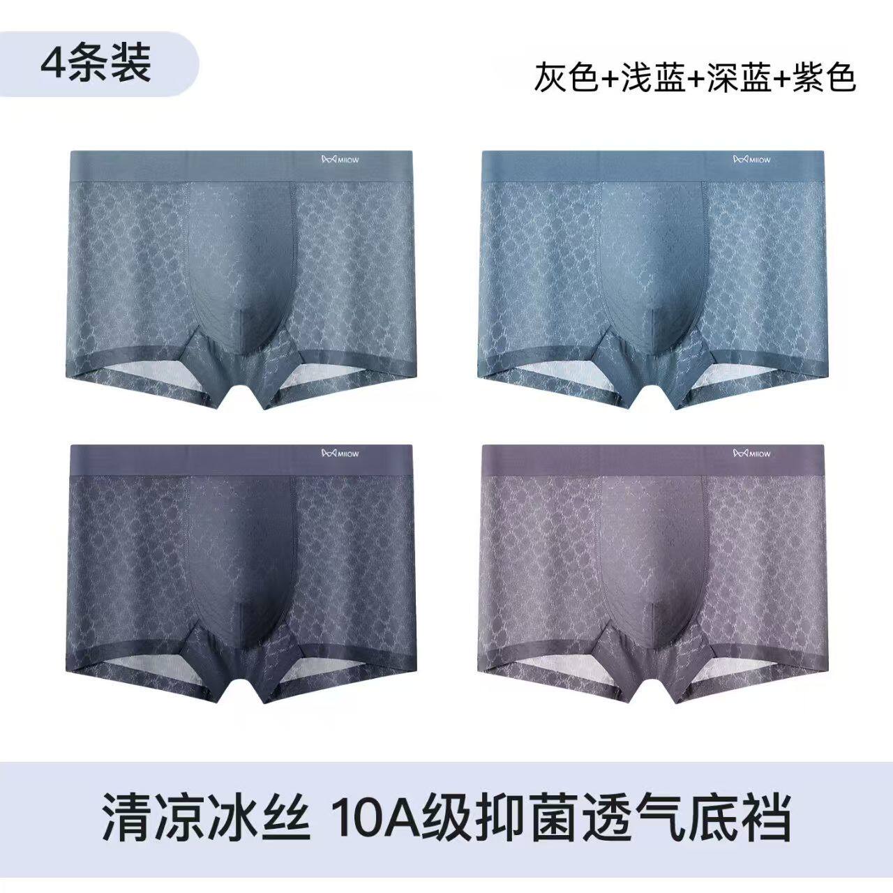 猫人新式男士内裤冰丝提花夏季款透气男生薄款无痕速干四角短裤衩