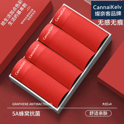 Cann红内裤冰丝纯棉莫代尔本命年