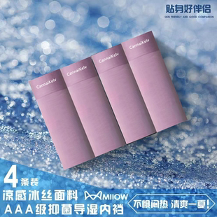 正品夏季男士冰丝四角短裤红色内裤无痕性感超薄考试内裤紫腚能行