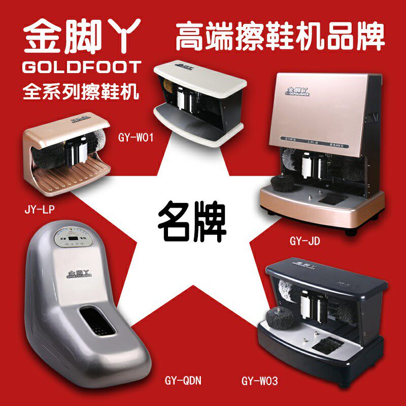 金脚丫全系列擦鞋机JJY公用商用家用高端全自动感应电机擦鞋