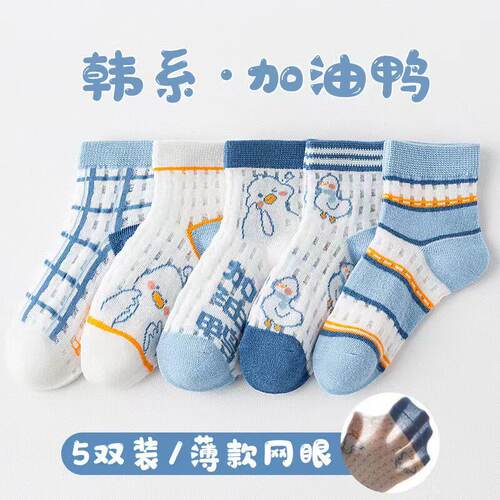 男童春秋网眼透气加油鸭卡通袜