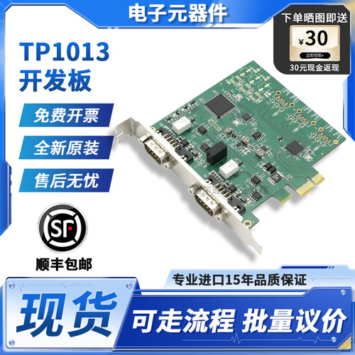 同星TP1013官方原装开发板