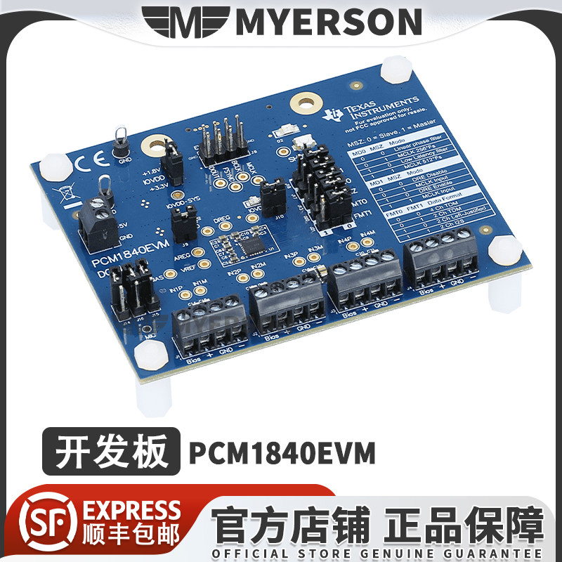 PCM1840EVMTI开发板