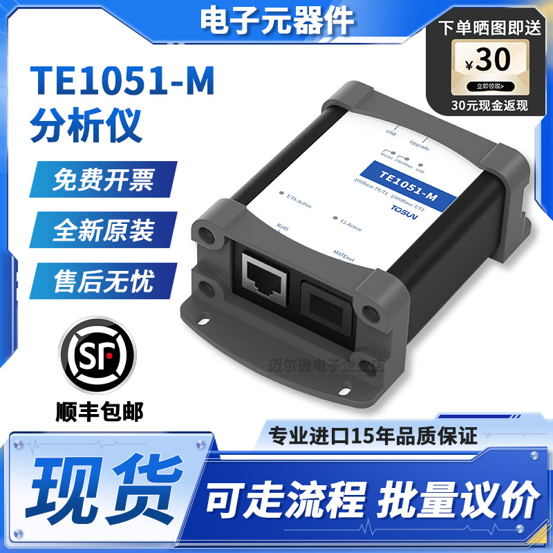 同星TE1051-M官方原装分析仪